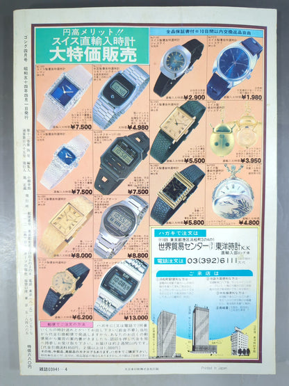 月刊ゴングVol.12 No.4