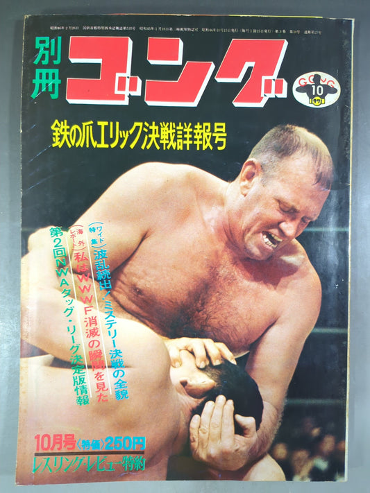 Separate Gong Vol.3 No.10