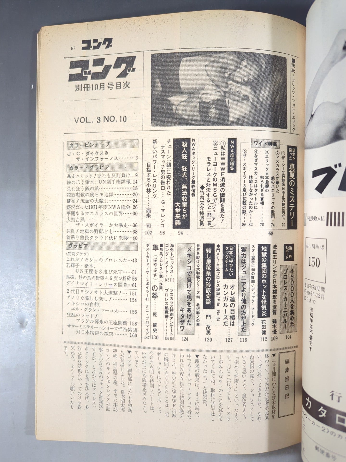 別冊ゴングVol.3 No.10