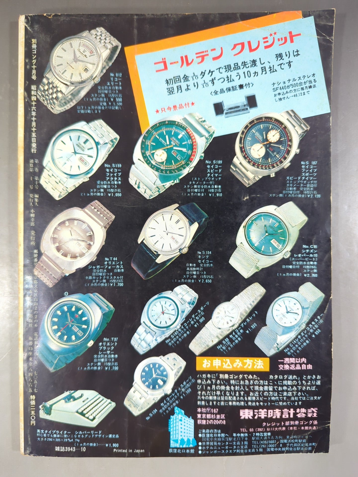 別冊ゴングVol.3 No.10