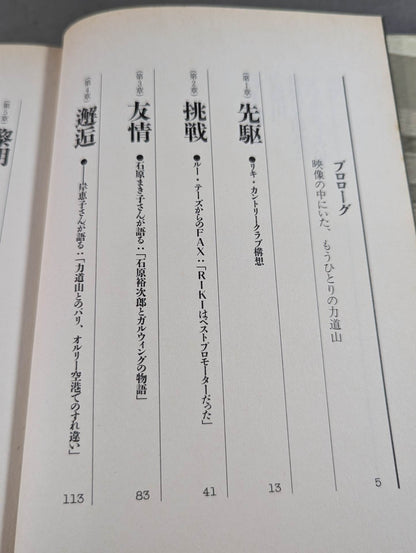 RIKI力道山 世界を相手にビジネスした男