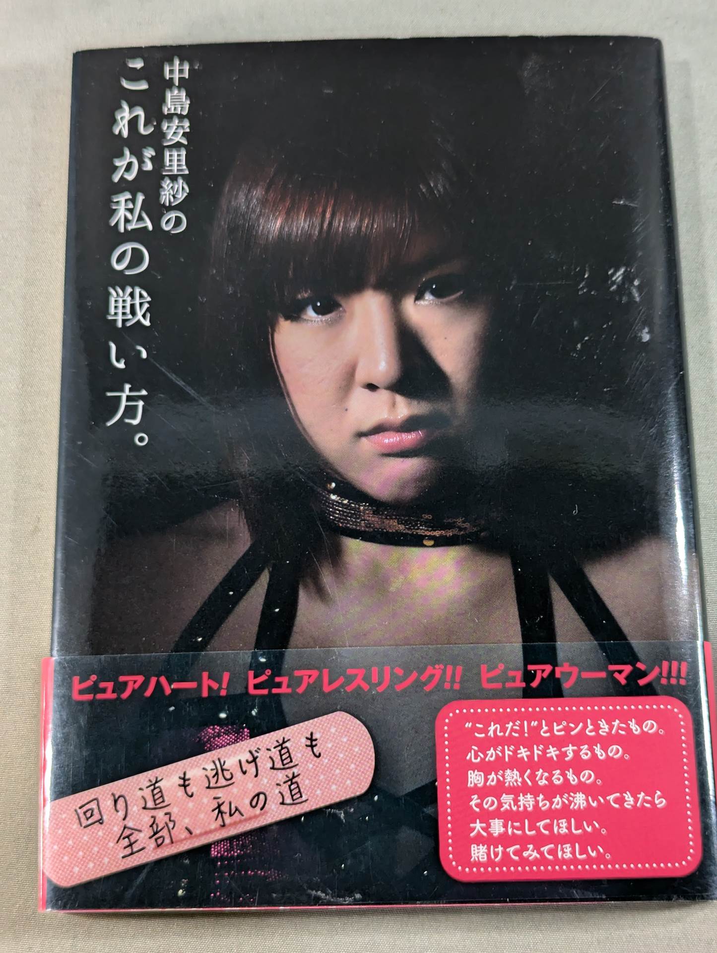 ☆初回予約販売限定生写真付☆ 【直筆サイン入り】中島安里紗の