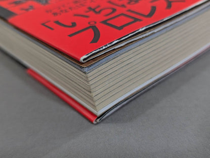 【直筆サイン入り＆購入特典付】中邑真輔自伝 キング・オブ・ストロングスタイル 1980-2004 上巻