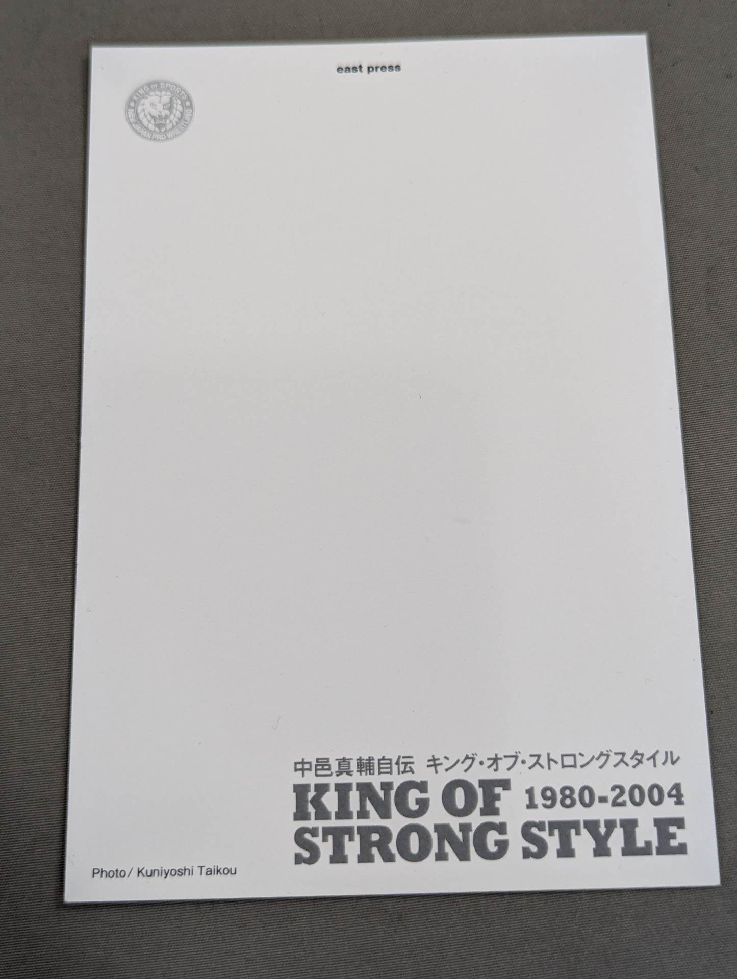 【直筆サイン入り＆購入特典付】中邑真輔自伝 キング・オブ・ストロングスタイル 1980-2004 上巻