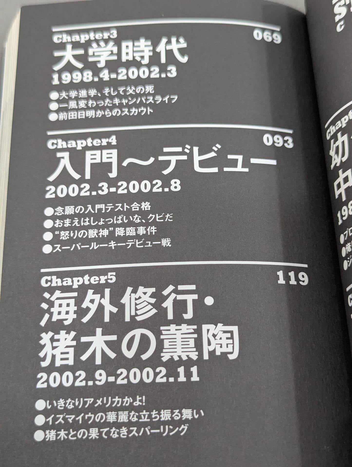 【直筆サイン入り＆購入特典付】中邑真輔自伝 キング・オブ・ストロングスタイル 1980-2004 上巻