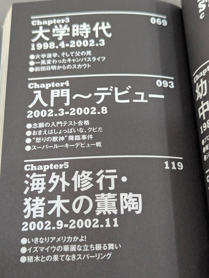 【直筆サイン入り＆購入特典付】中邑真輔自伝 キング・オブ・ストロングスタイル 1980-2004 上巻