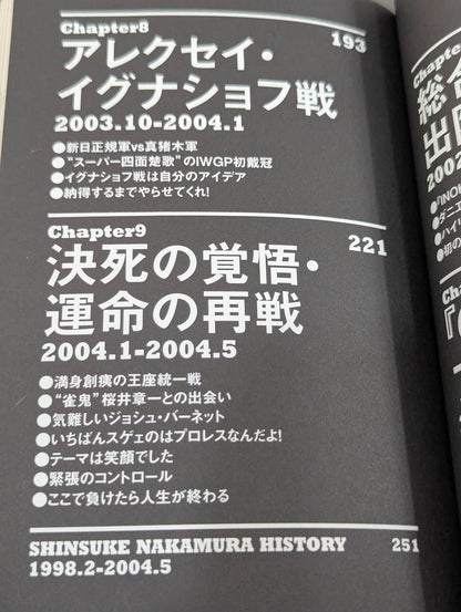 【直筆サイン入り＆購入特典付】中邑真輔自伝 キング・オブ・ストロングスタイル 1980-2004 上巻