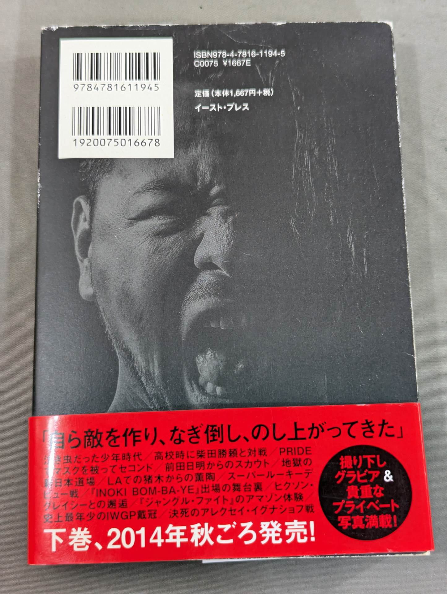 【直筆サイン入り＆購入特典付】中邑真輔自伝 キング・オブ・ストロングスタイル 1980-2004 上巻