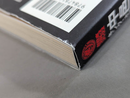 【直筆サイン入り＆購入特典付】中邑真輔自伝 キング・オブ・ストロングスタイル 1980-2004 上巻