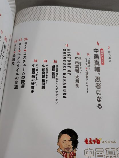 Moe Pro ♡ Special Shinsuke Nakamura