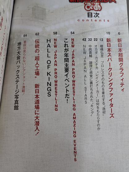【オカダ・カズチカ 直筆サイン入り】新日本プロレスぴあ