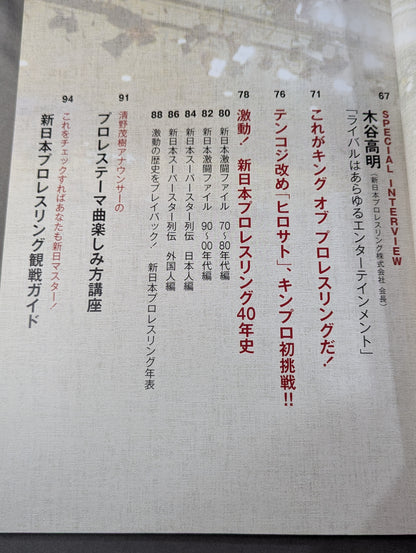 【オカダ・カズチカ 直筆サイン入り】新日本プロレスぴあ