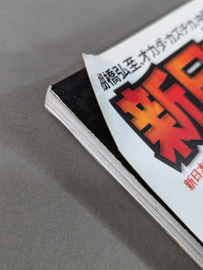 【オカダ・カズチカ 直筆サイン入り】新日本プロレスぴあ