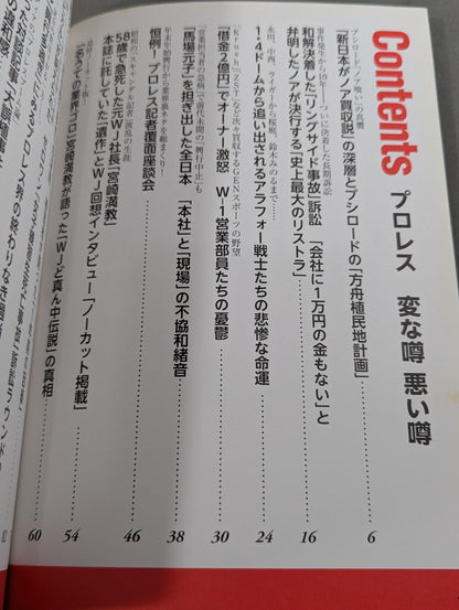 Bessatsu Takarajima 2291 Pro Wrestling  Weird Rumors Bad Rumors Noah ga New Japan Pro Wrestling "Selling" to reorganize the mat world