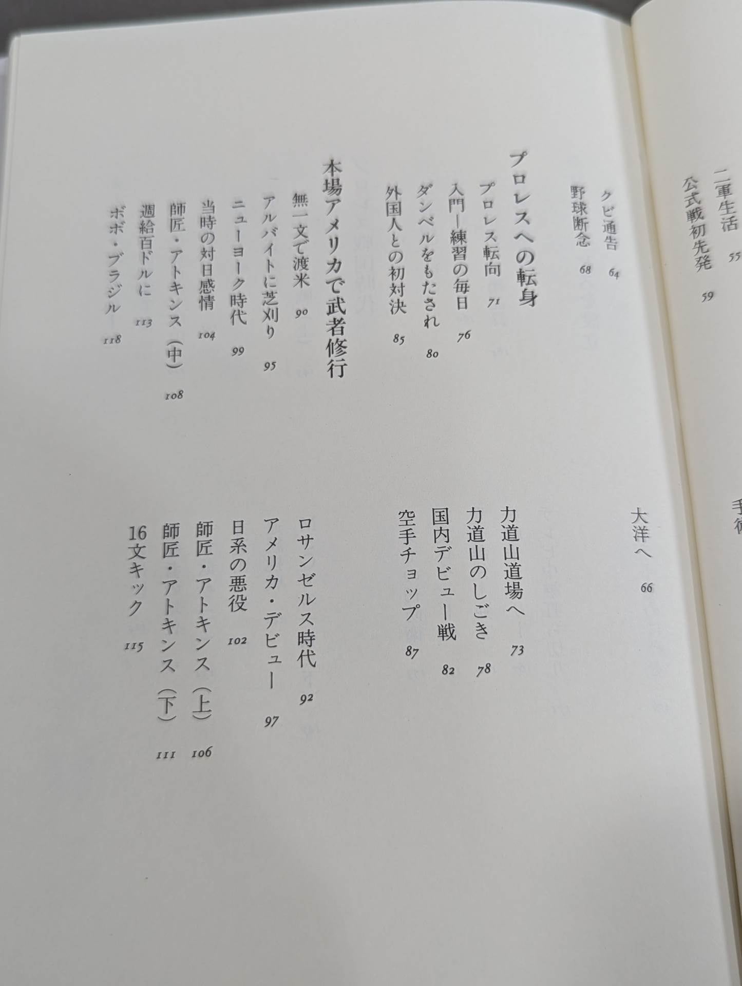 16文の熱闘人生