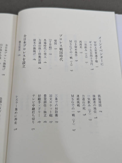 16文の熱闘人生