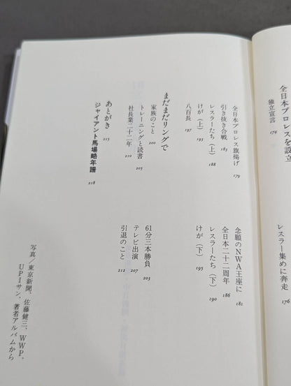 16文の熱闘人生