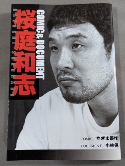 COMIC&DOCUMENT Kazushi Sakuraba