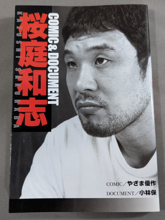 COMIC&DOCUMENT Kazushi Sakuraba