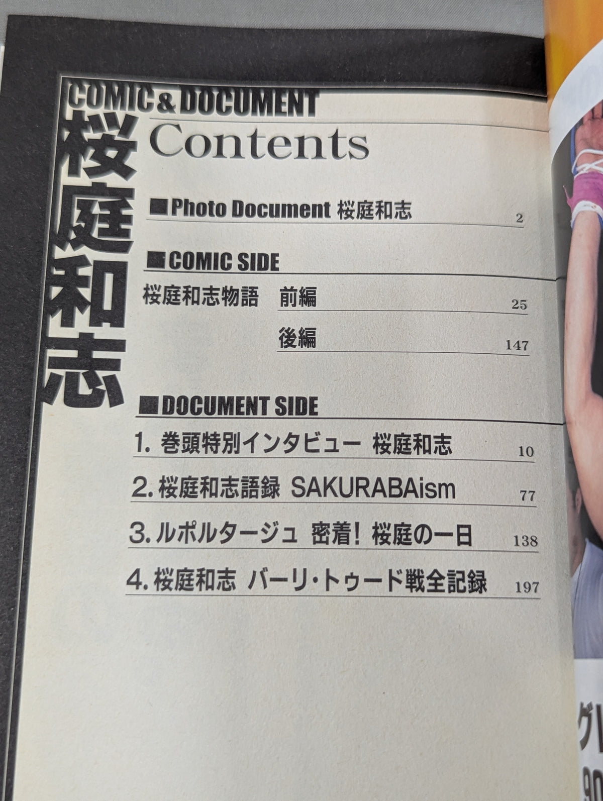 COMIC&DOCUMENT Kazushi Sakuraba