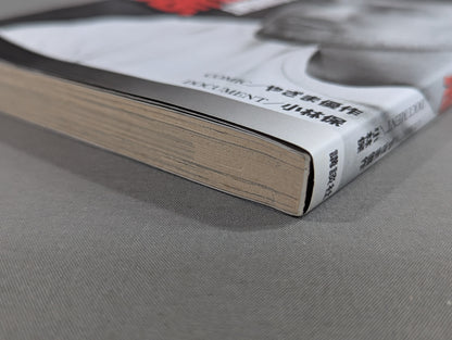 COMIC&DOCUMENT Kazushi Sakuraba