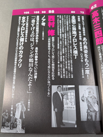プロレス復興支援   プロレス不況は人災だ！今こそ復興支援のとき！