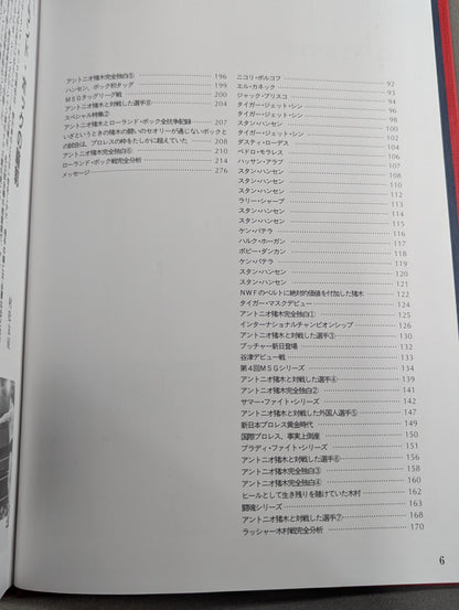 Complete Record of the Fighting Spirit Legend Vol.6 NWF Belt History / Battle with Roland Bock