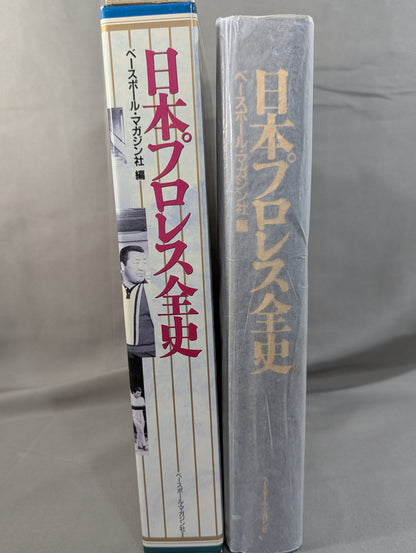 The Complete History of Pro Wrestling in Japan 1854~1994 History & Complete List of Foreigners Visiting Japan