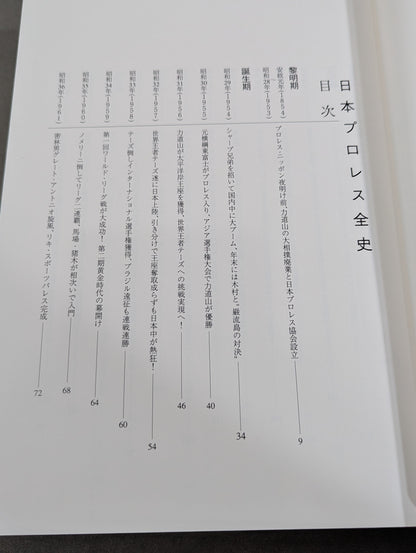 The Complete History of Pro Wrestling in Japan 1854~1994 History & Complete List of Foreigners Visiting Japan