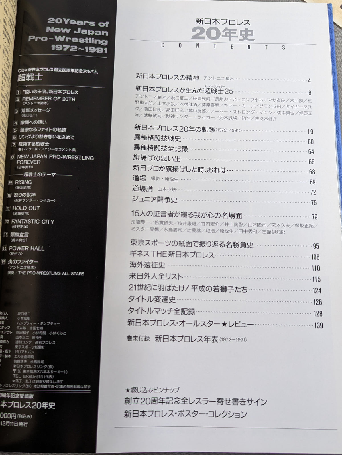 New Japan Pro Wrestling  20 Years History 20th Anniversary Collector's Edition