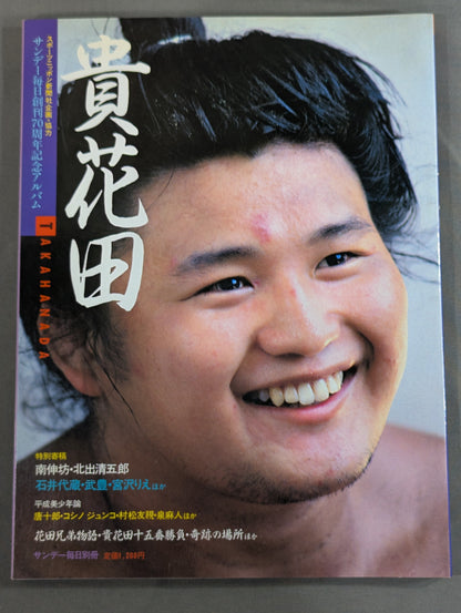 Takahada Sunday Mainichi 70th Anniversary Commemorative Album