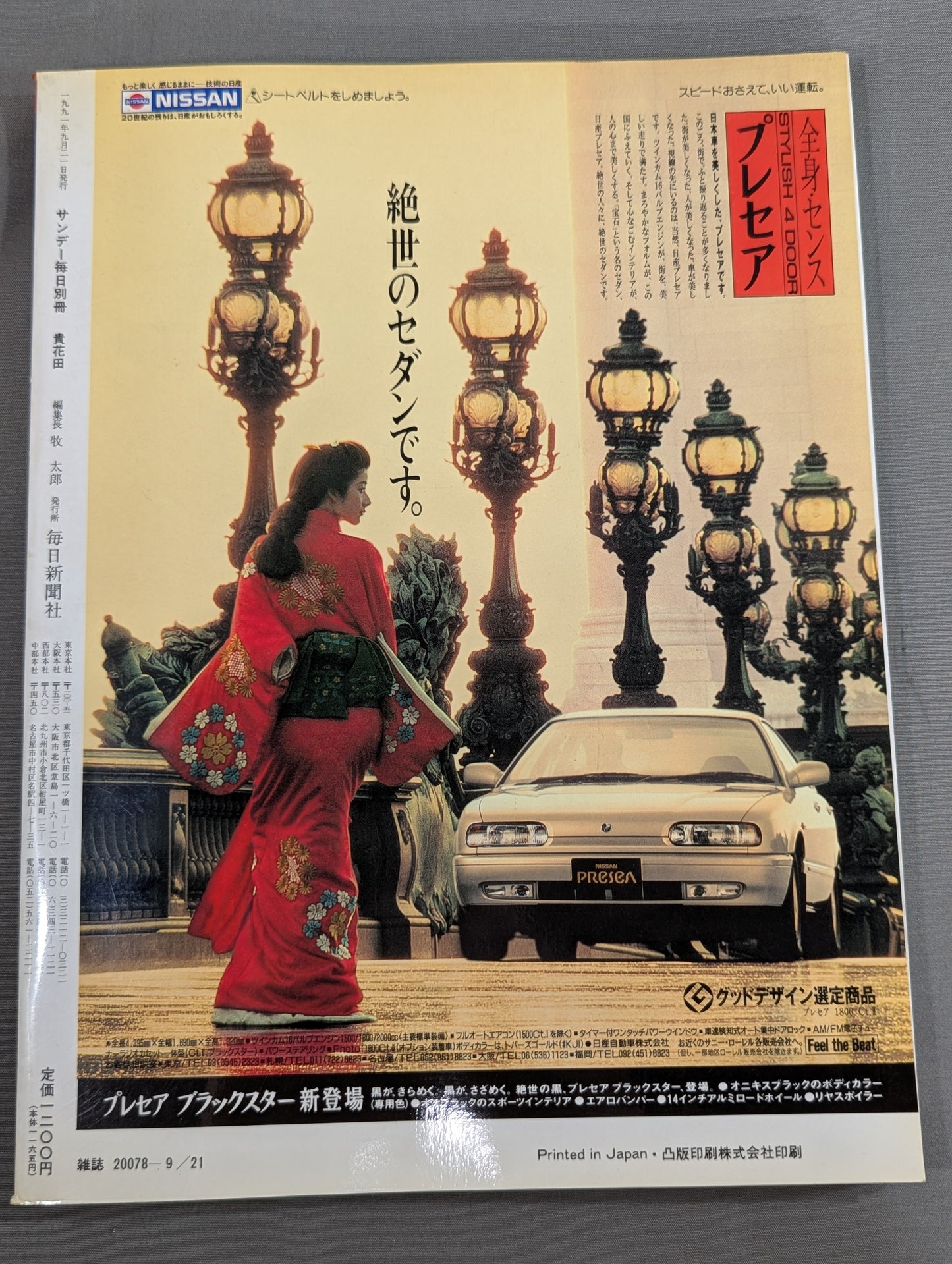 Takahada Sunday Mainichi 70th Anniversary Commemorative Album