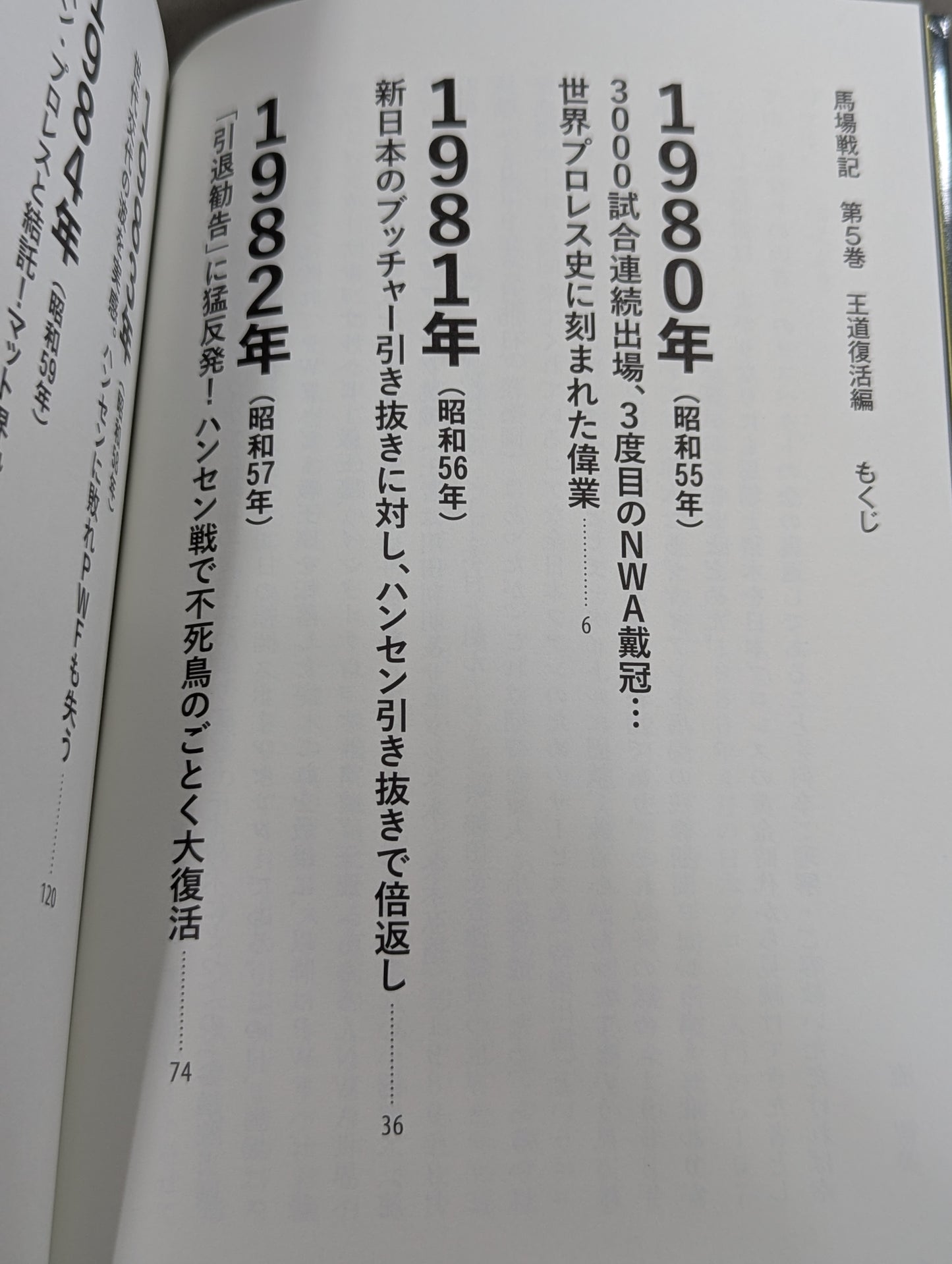 馬場戦記 第5巻 王道復活編