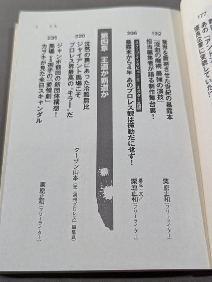 続プロレススキャンダル事件史