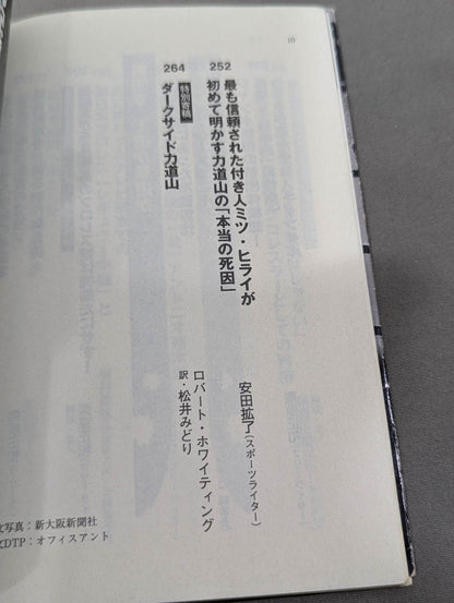 続プロレススキャンダル事件史