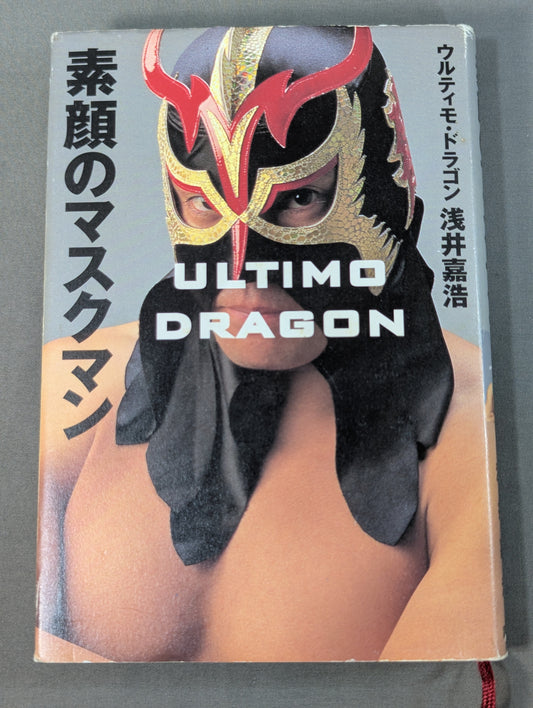 素顔のマスクマン