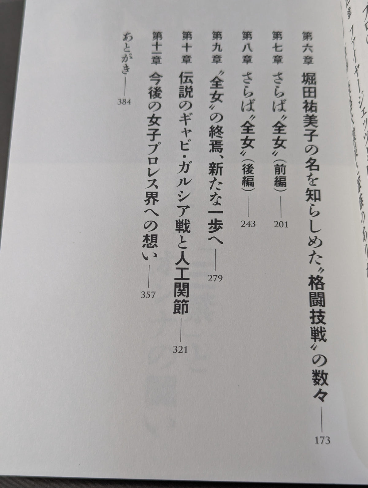 【hand signed autograph】 Yumiko Hotta 40th Anniversary Autobiography - Unfinished Great Talent