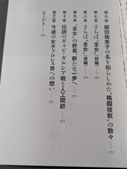 【hand signed autograph】 Yumiko Hotta 40th Anniversary Autobiography - Unfinished Great Talent