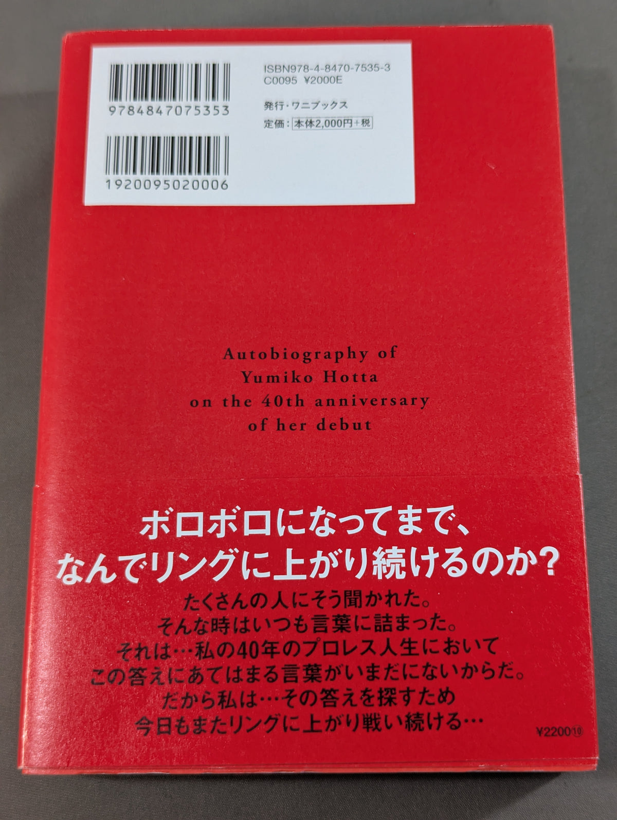 【hand signed autograph】 Yumiko Hotta 40th Anniversary Autobiography - Unfinished Great Talent