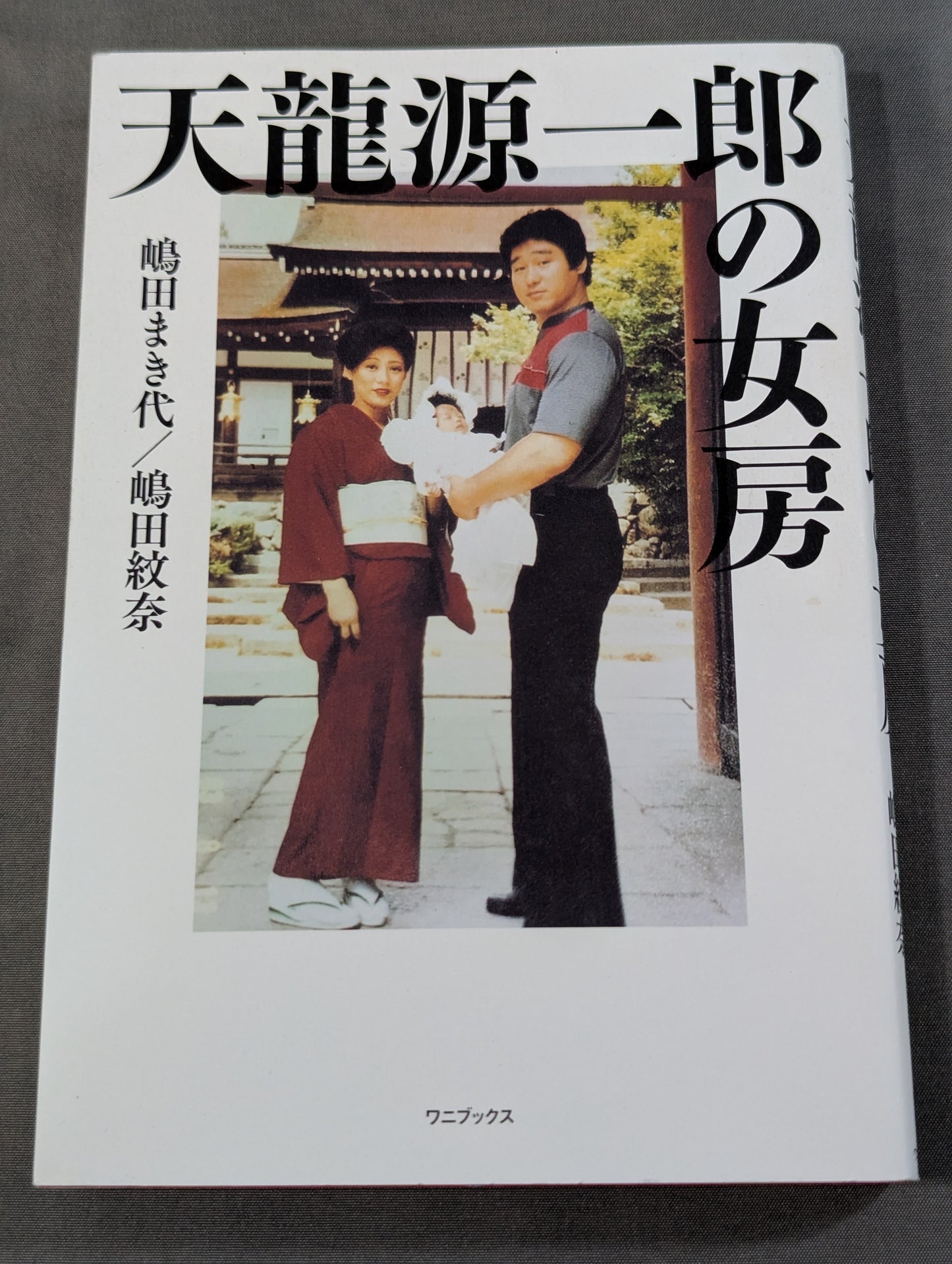 Tenryu Genichiro 's wife