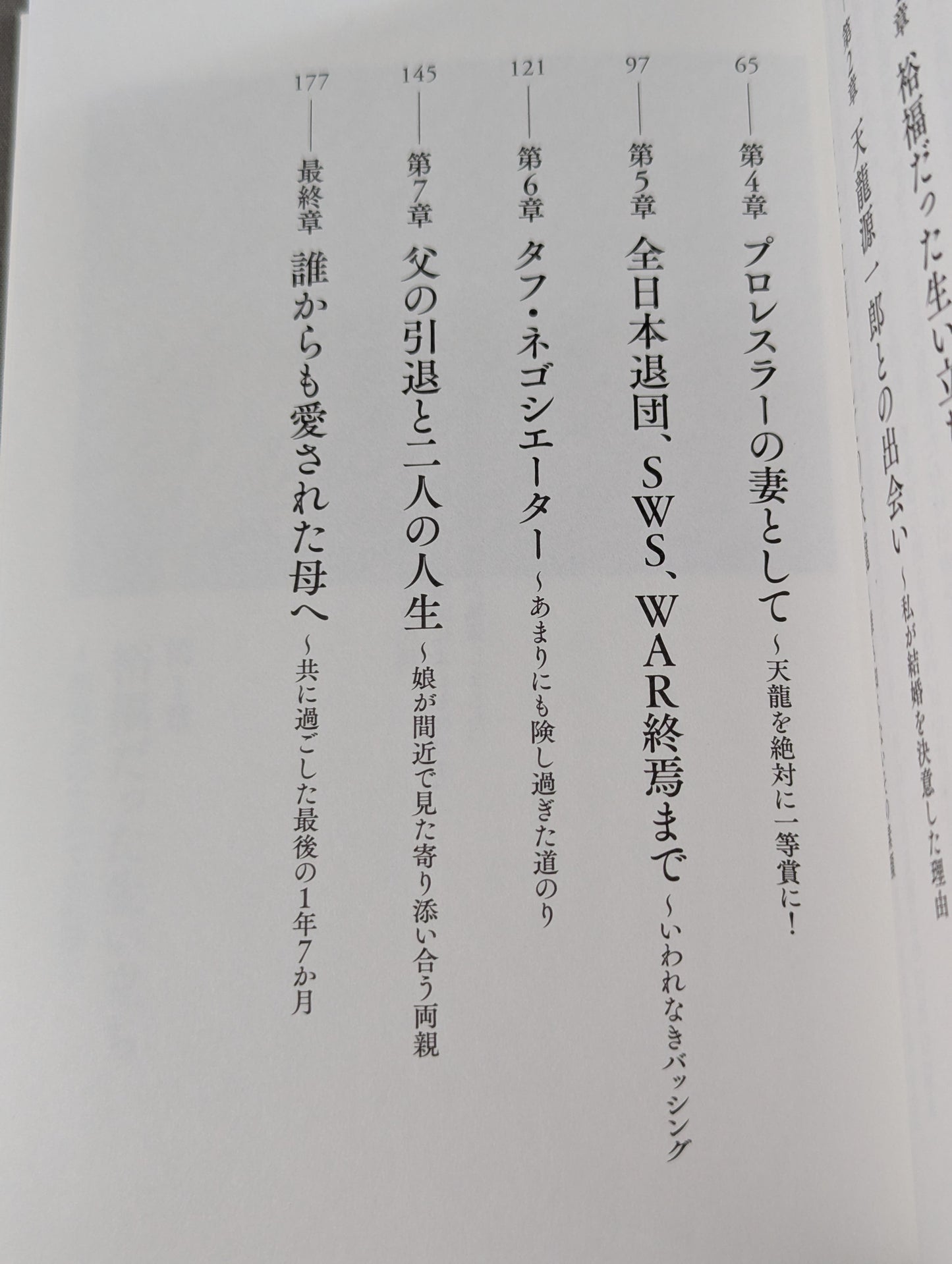 Tenryu Genichiro 's wife