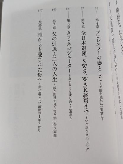 Tenryu Genichiro 's wife