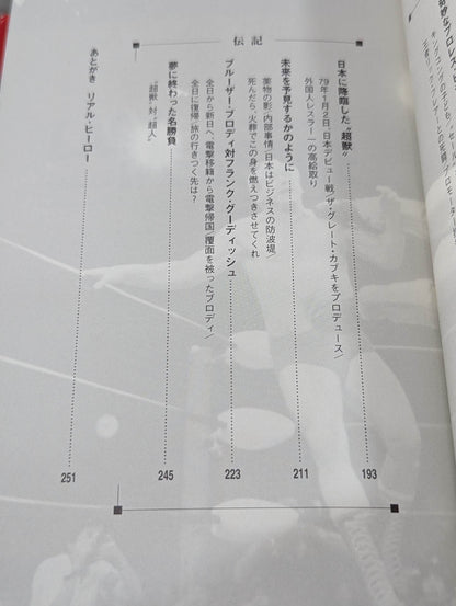 Bruiser Brody  My intellectual rebel