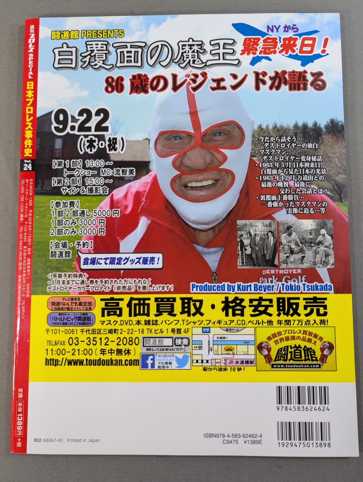 日本プロレス事件史 Vol.24 悪党の世紀