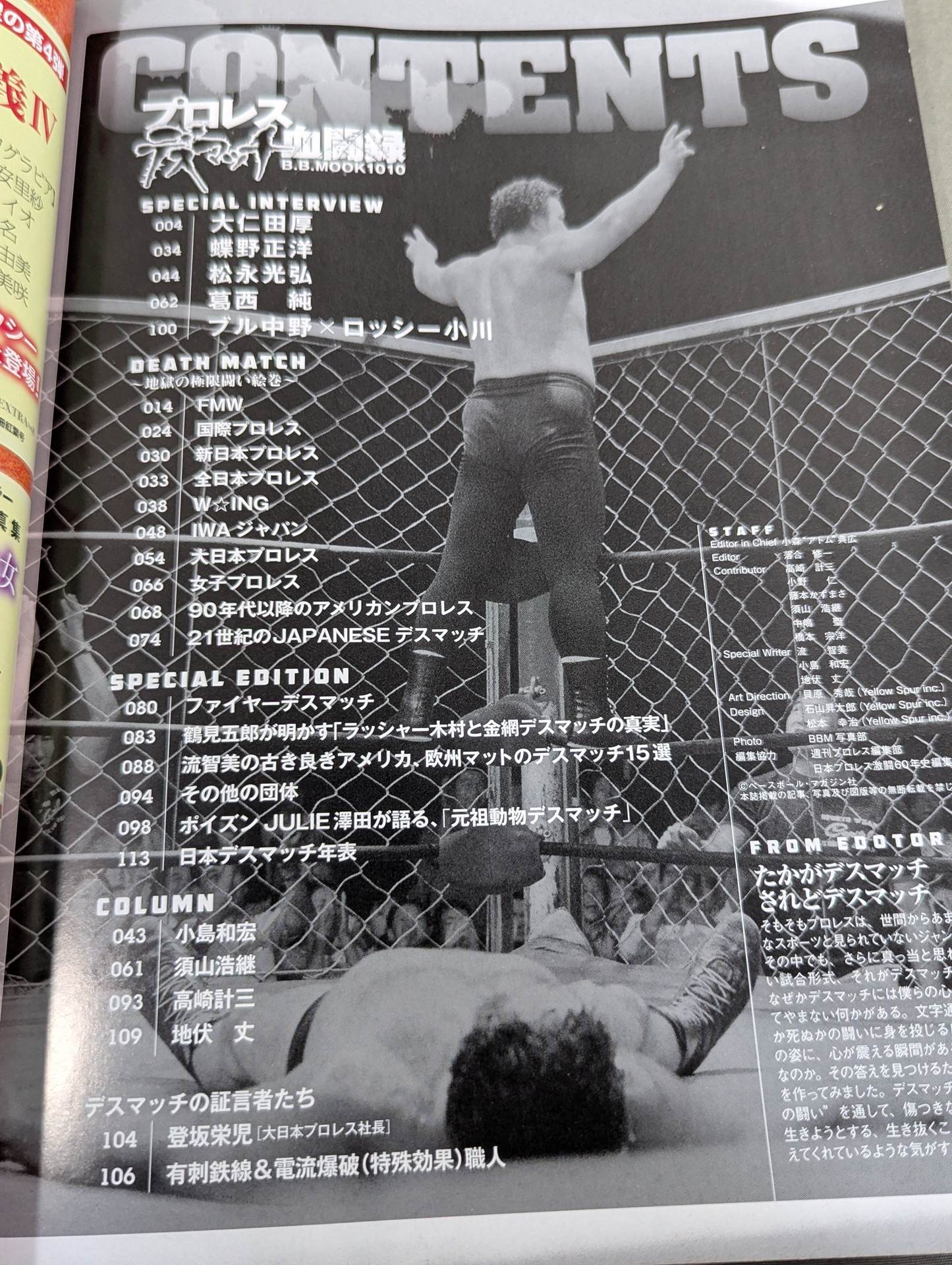 プロレス デスマッチ血闘録 – 闘道館