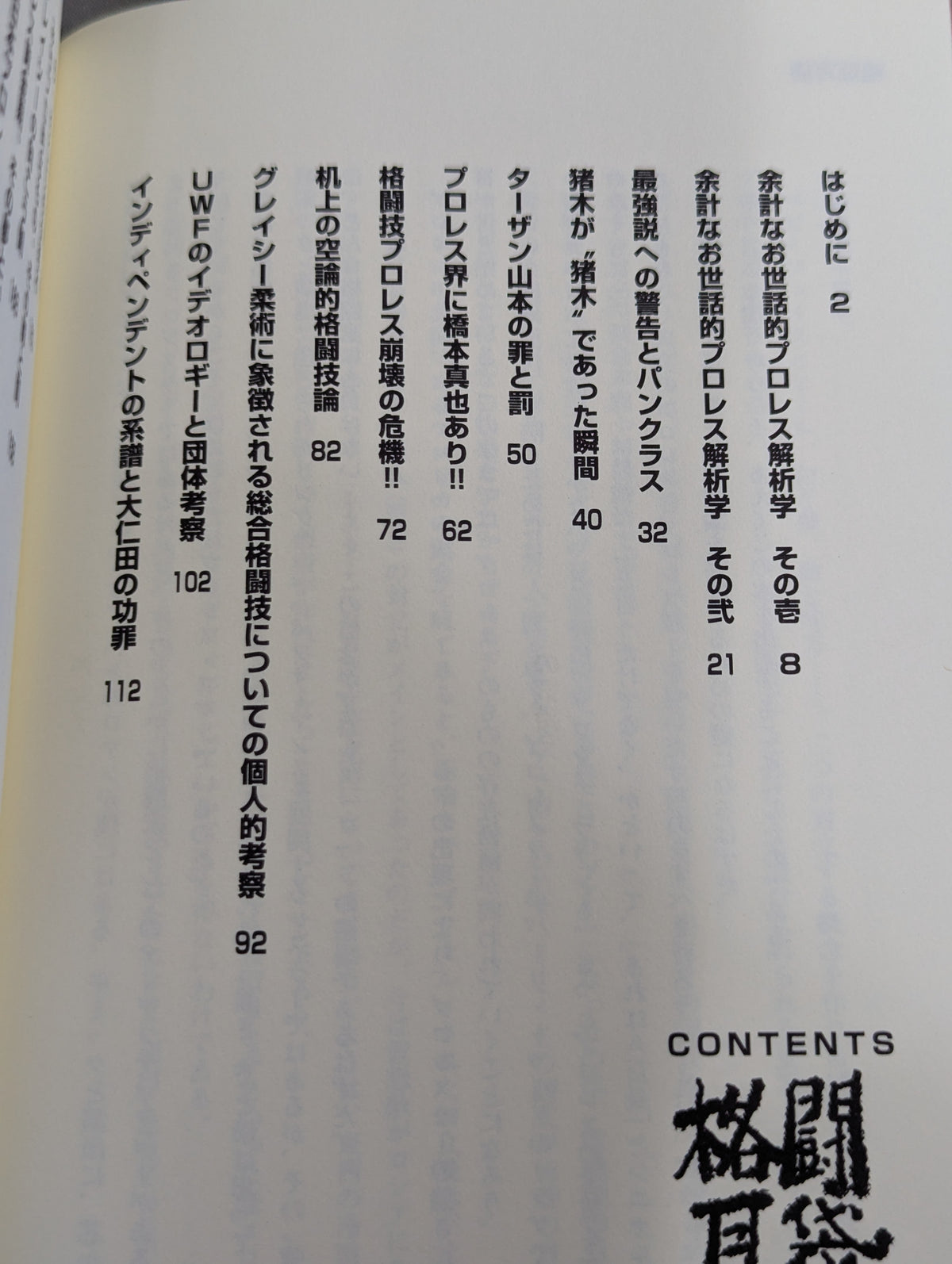 格闘耳袋