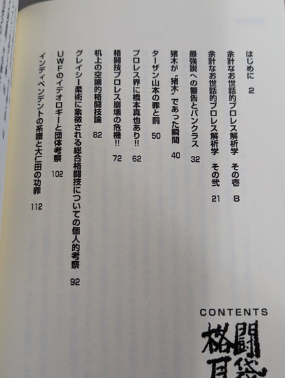 格闘耳袋