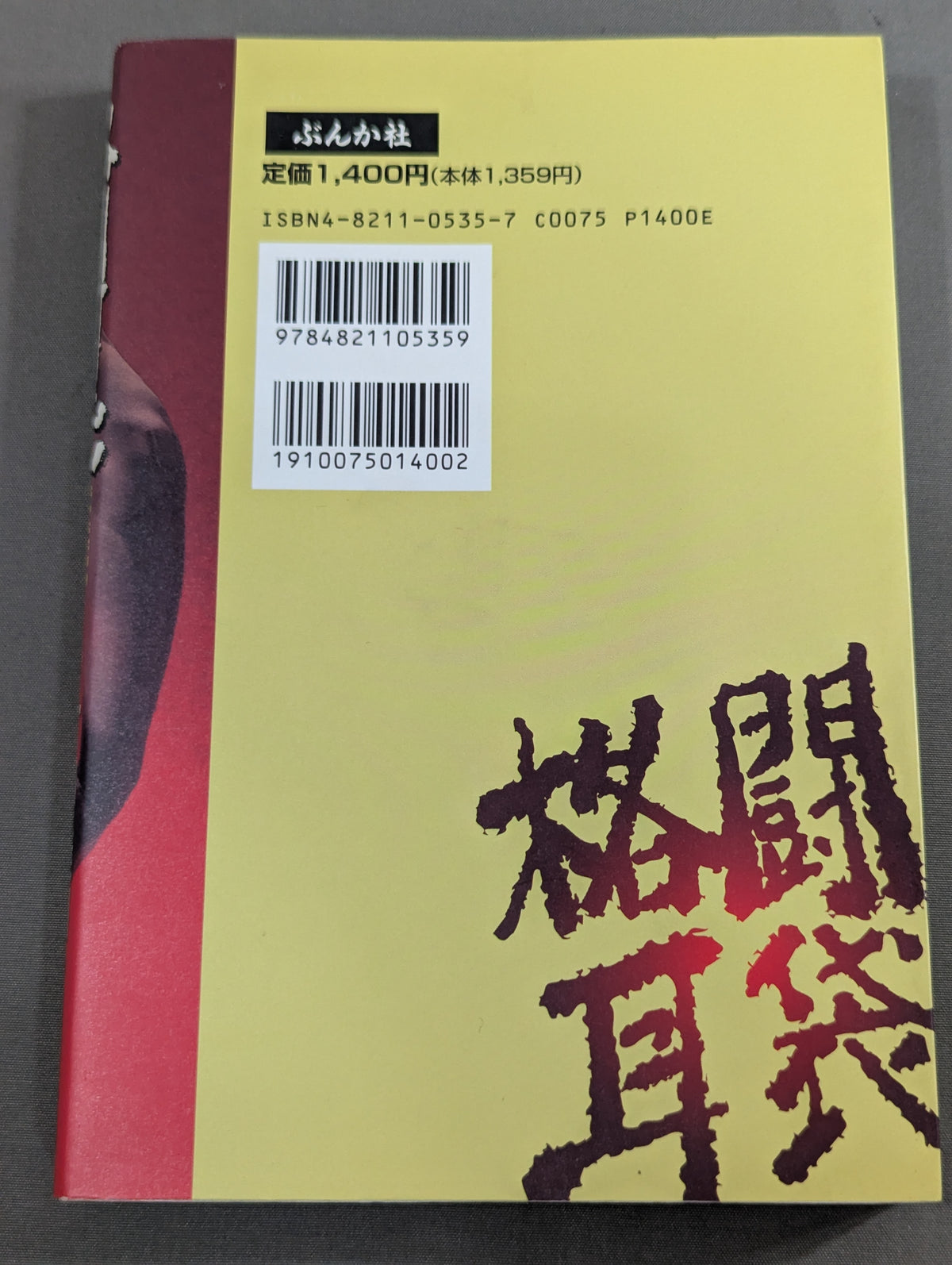 格闘耳袋