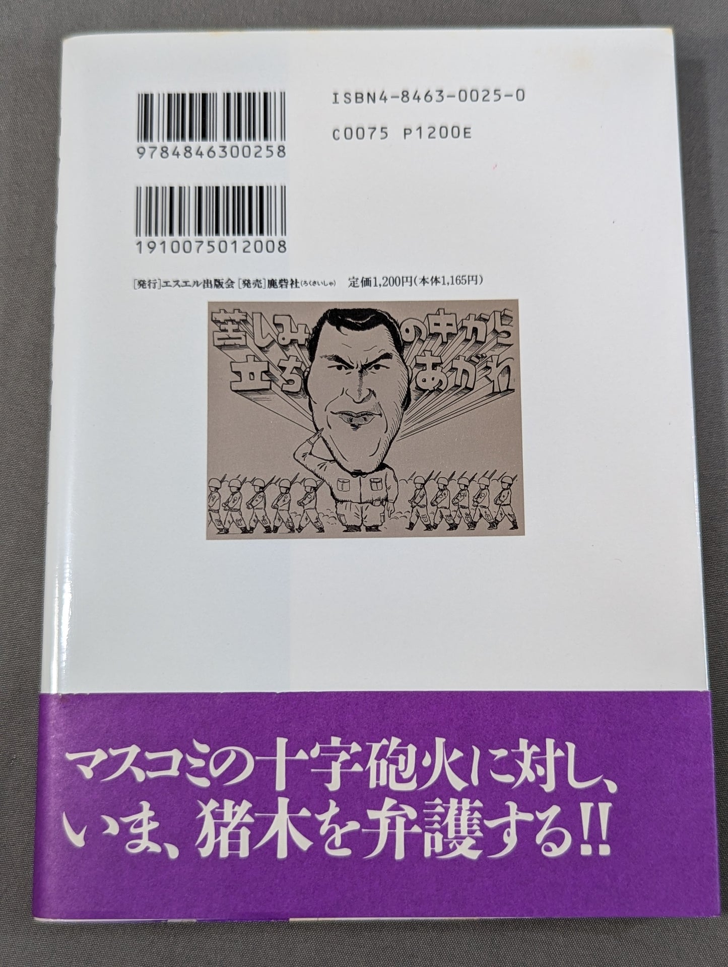神とプロレスとフラメンコ もしくはアントニオ猪木という病やまい