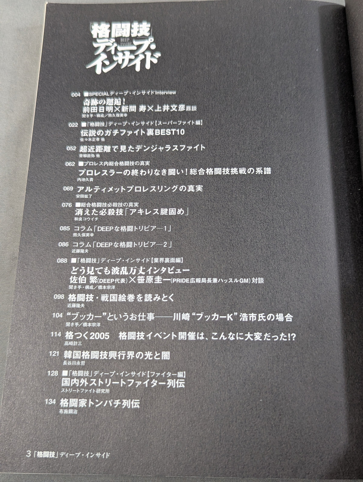 Bessatsu Takarajima 1148 'Martial Arts' Deep Inside